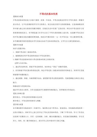 八年级数学下册 8.1 不等式的基本性质教案 （新版）青岛版-（新版）青岛版初中八年级下册数学教案