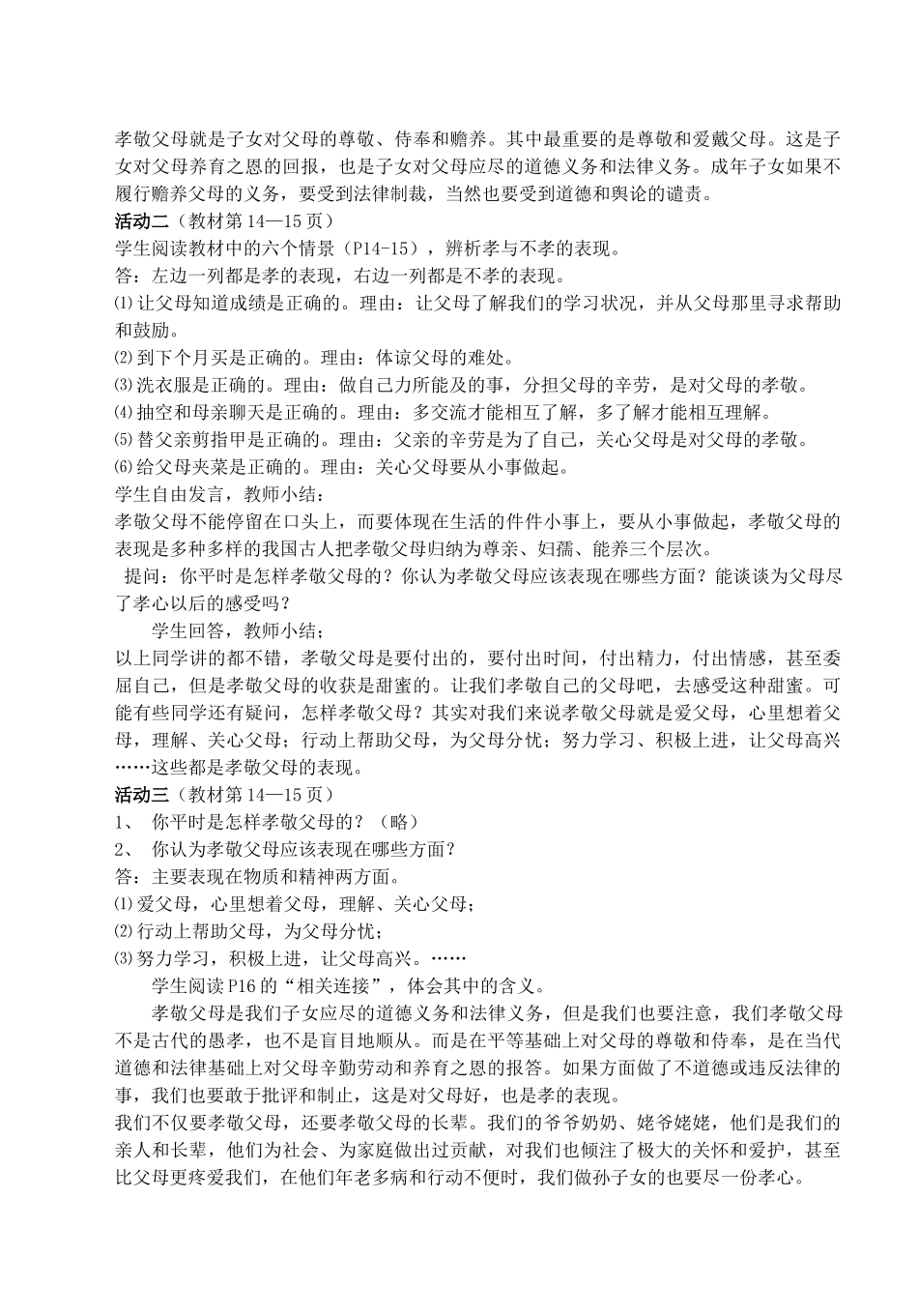 八年级政治上册 第一课第三框《难报三春晖》教案 人教新课标版_第2页