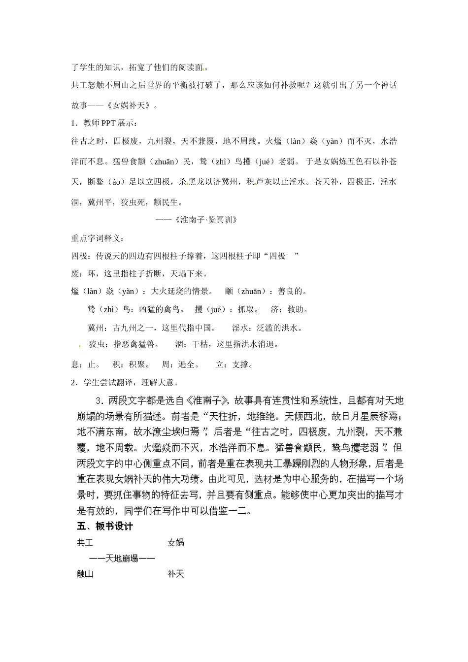 内蒙古鄂尔多斯康巴什新区第一中学七年级语文下册 第25课《短文两篇 共工怒触不周山》教学设计 新人教版_第3页