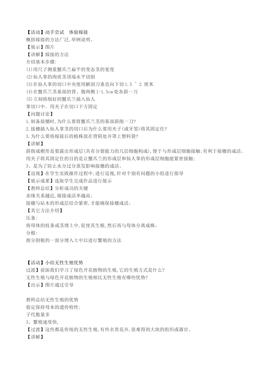 北京市丰台区长辛八年级生物上册 第10章 第4节 生物生殖的多种方式教案 北京课改版-北京课改版初中八年级上册生物教案_第3页