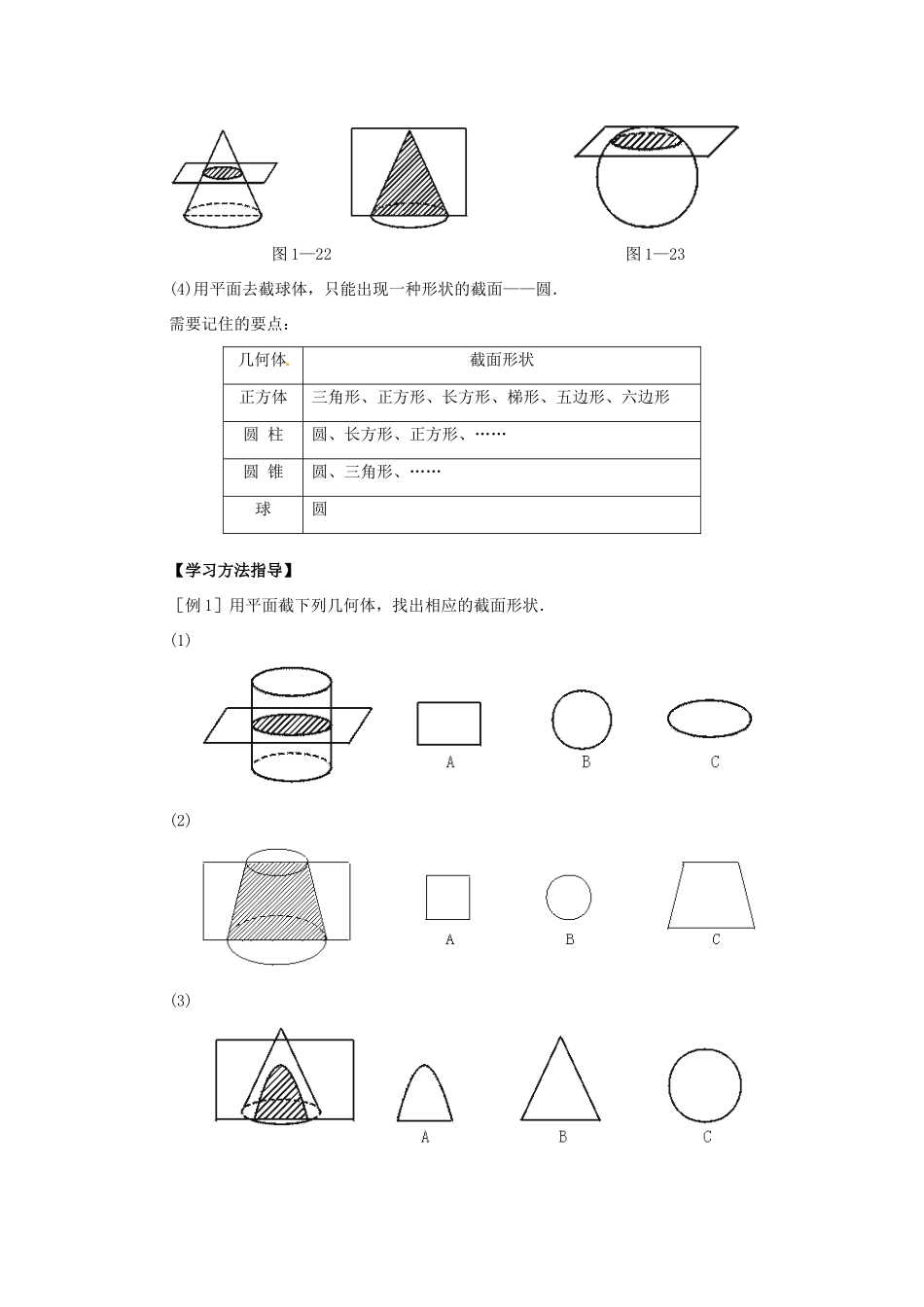 福建省长泰一中七年级数学下册 13 截一个几何体教学设计 北师大版_第2页