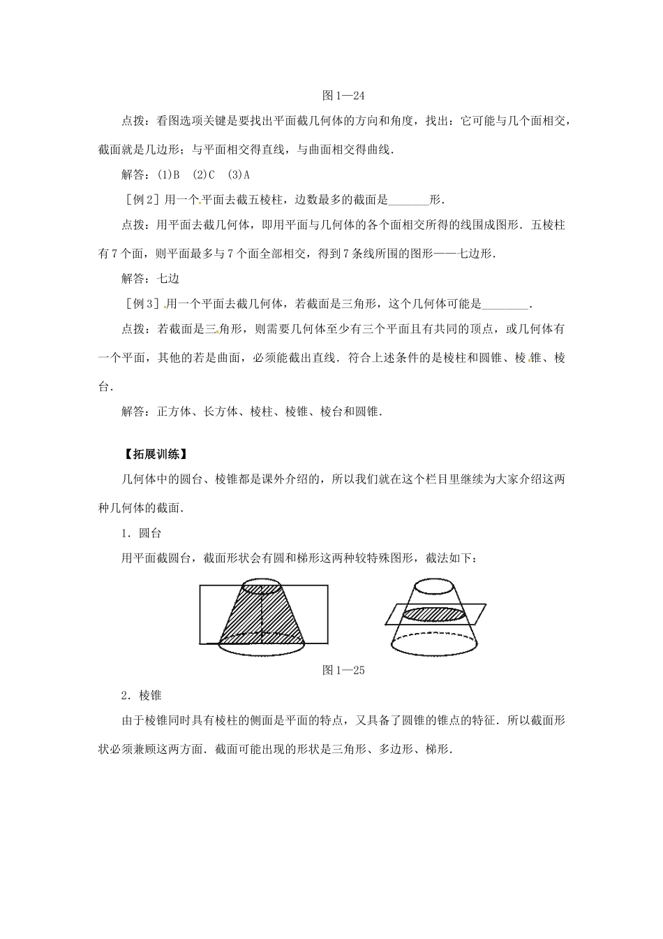 福建省长泰一中七年级数学下册 13 截一个几何体教学设计 北师大版_第3页