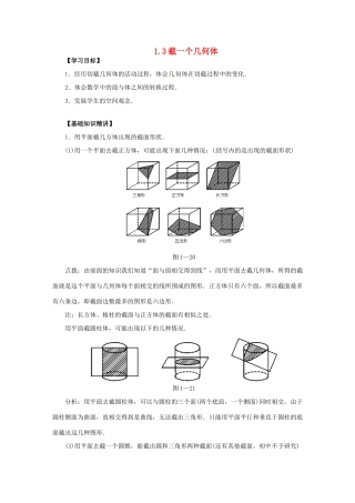 福建省长泰一中七年级数学下册 13 截一个几何体教学设计 北师大版