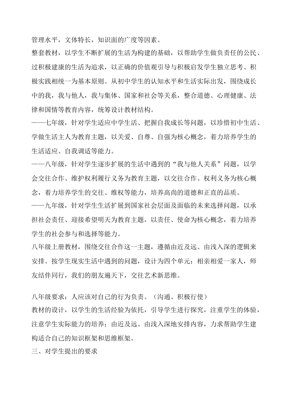 八年级政治上学期全教案人教版_第2页