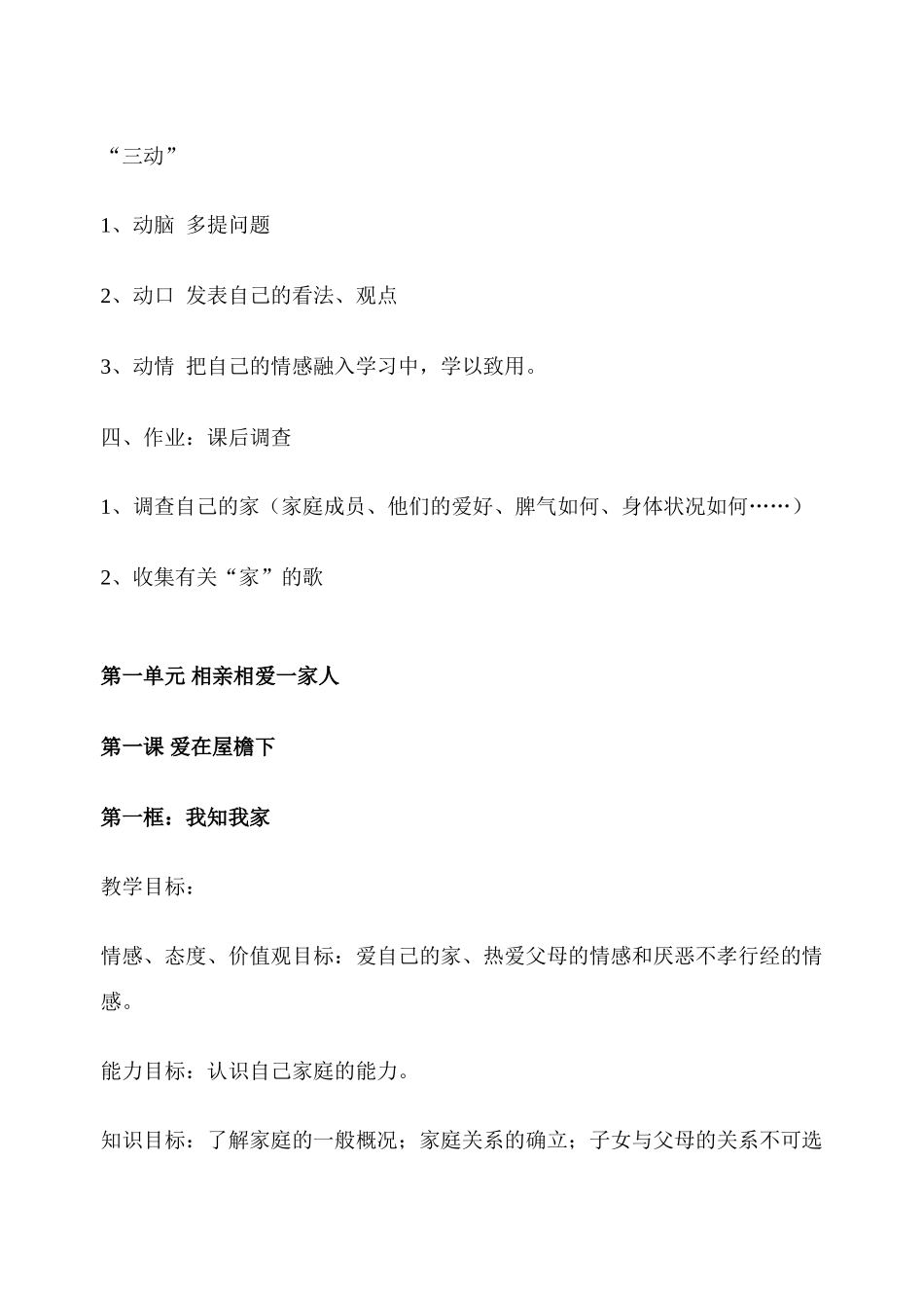 八年级政治上学期全教案人教版_第3页