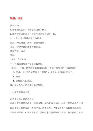 八年级政治上学期全教案人教版