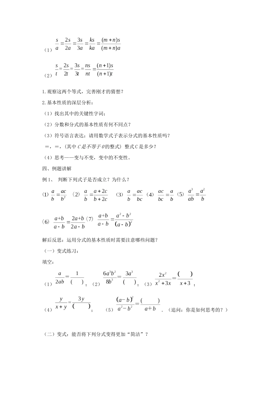 八年级数学下册 第10章 分式 10.2 分式的基本性质教案 （新版）苏科版-（新版）苏科版初中八年级下册数学教案_第2页