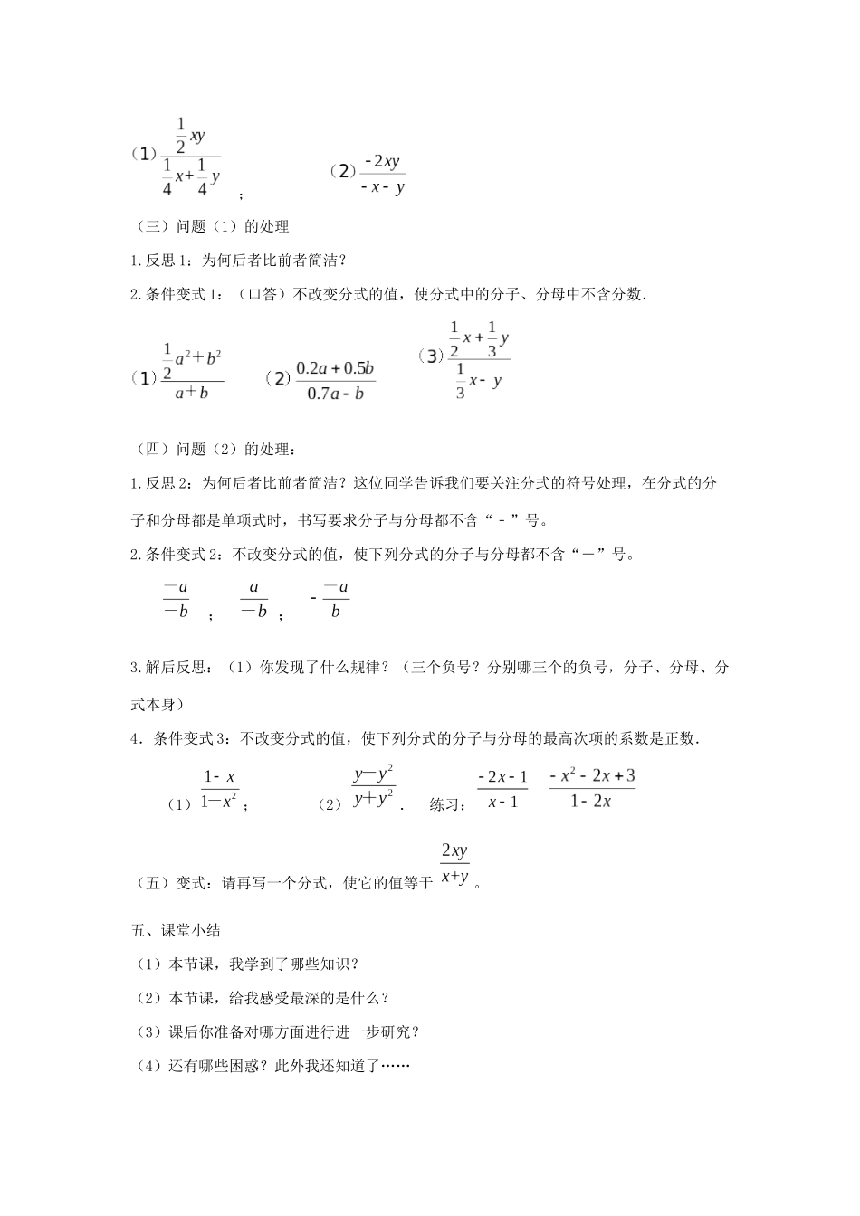 八年级数学下册 第10章 分式 10.2 分式的基本性质教案 （新版）苏科版-（新版）苏科版初中八年级下册数学教案_第3页