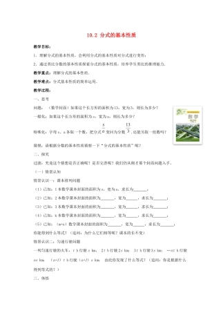 八年级数学下册 第10章 分式 10.2 分式的基本性质教案 （新版）苏科版-（新版）苏科版初中八年级下册数学教案