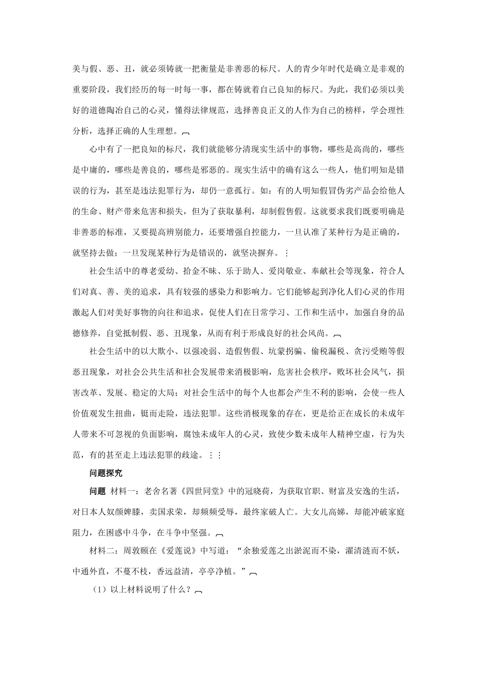 八年级政治上册 1.2明辨是非名师导航 粤教版_第2页