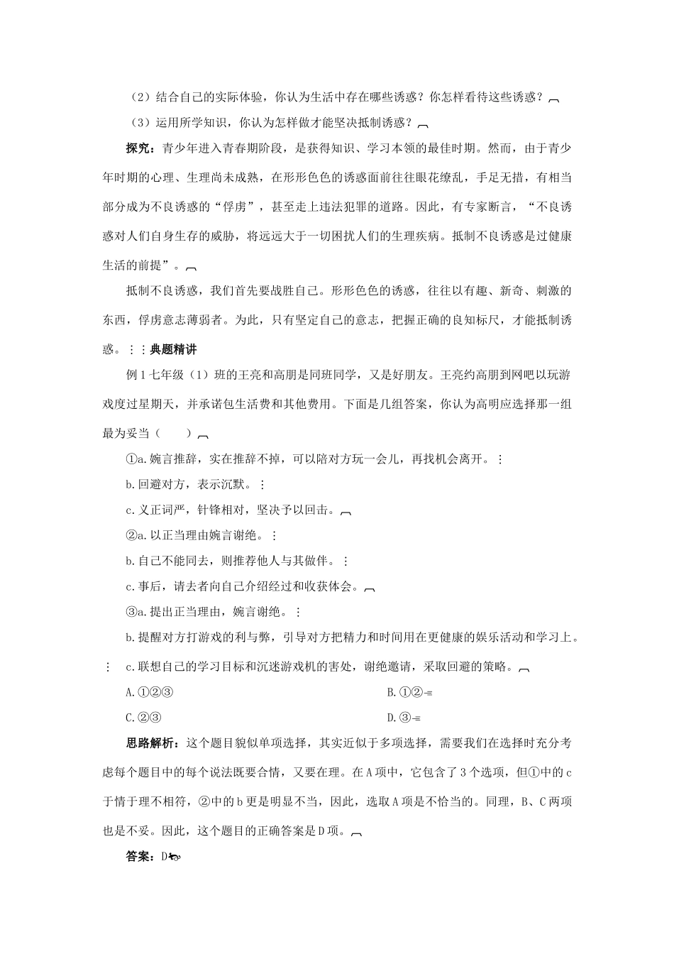 八年级政治上册 1.2明辨是非名师导航 粤教版_第3页