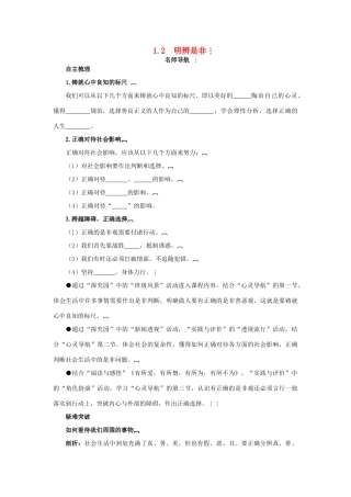 八年级政治上册 1.2明辨是非名师导航 粤教版