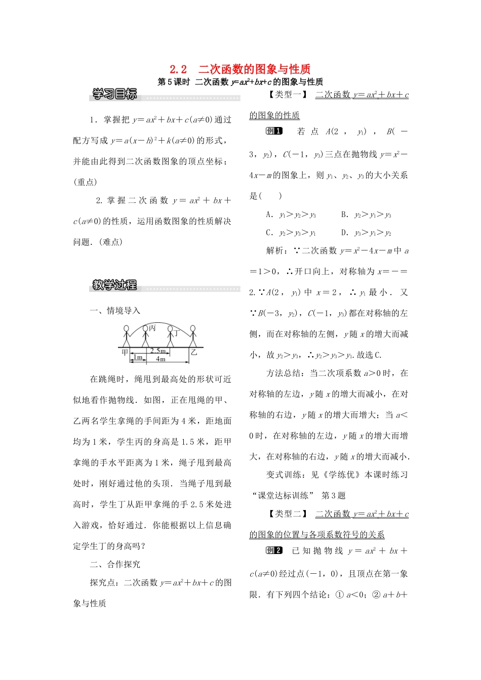 春九年级数学下册 第二章 二次函数 2.2 二次函数的图象与性质 第5课时 二次函数yax2bxc的图象与性质教案1 （新版）北师大版-（新版）北师大版初中九年级下册数学教案_第1页