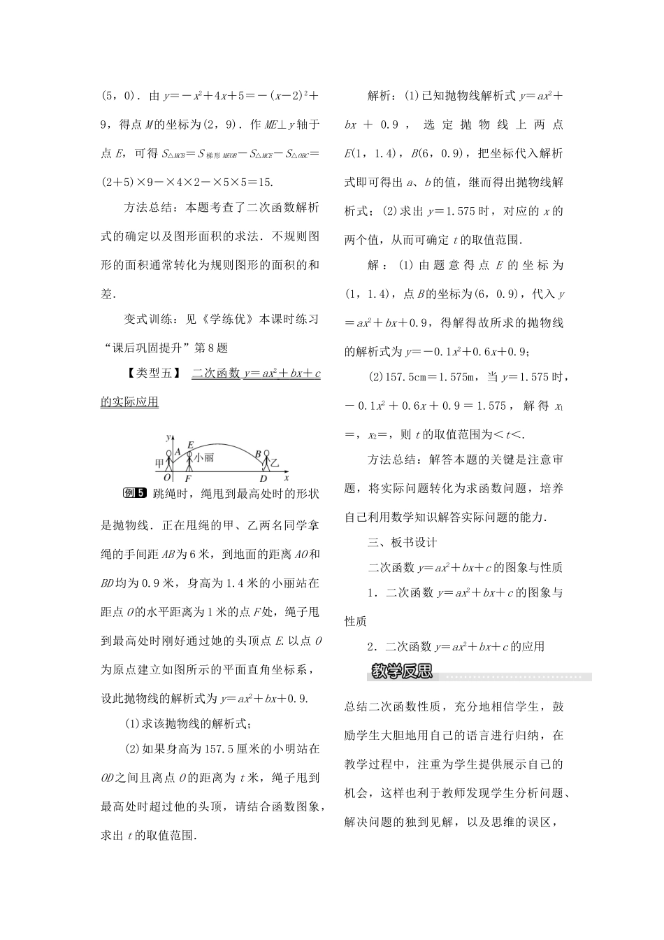春九年级数学下册 第二章 二次函数 2.2 二次函数的图象与性质 第5课时 二次函数yax2bxc的图象与性质教案1 （新版）北师大版-（新版）北师大版初中九年级下册数学教案_第3页