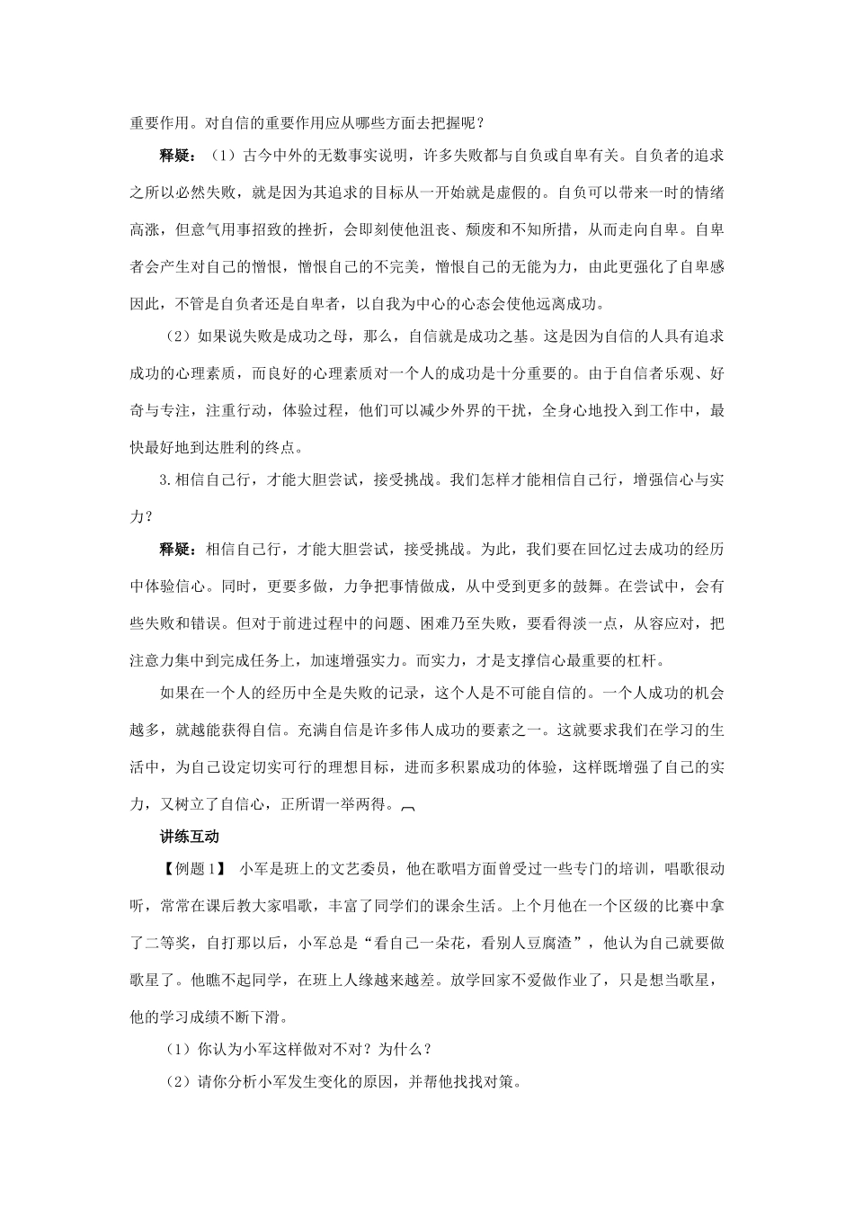 七年级政治下册 第二课《扬起自信的风帆》名师导航 人教新课标版_第2页