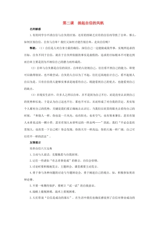 七年级政治下册 第二课《扬起自信的风帆》名师导航 人教新课标版