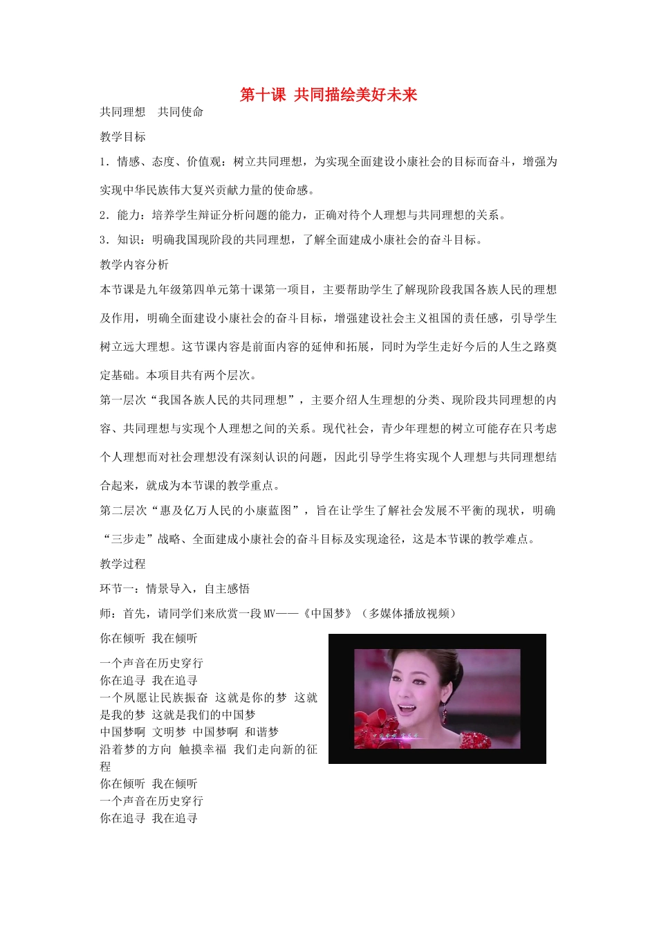 山东省滕州市九年级政治全册 第四单元 我们的未来不是梦 第10课 共同描绘美好未来教案 鲁教版-鲁教版初中九年级全册政治教案_第1页