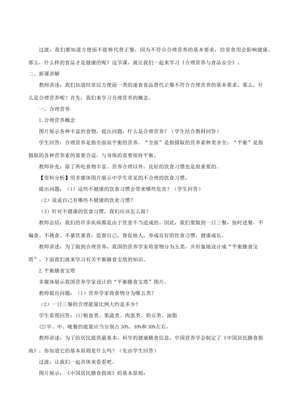 春季七年级生物下册 3.1.3 合理营养与食品安全教案 （新版）济南版-（新版）济南版初中七年级下册生物教案_第2页