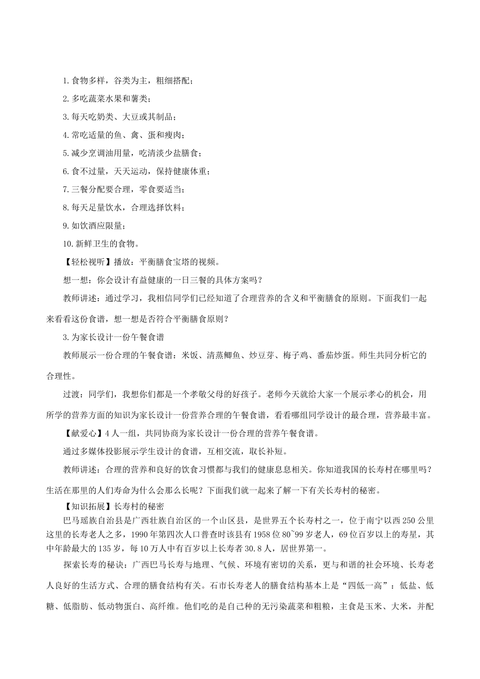 春季七年级生物下册 3.1.3 合理营养与食品安全教案 （新版）济南版-（新版）济南版初中七年级下册生物教案_第3页