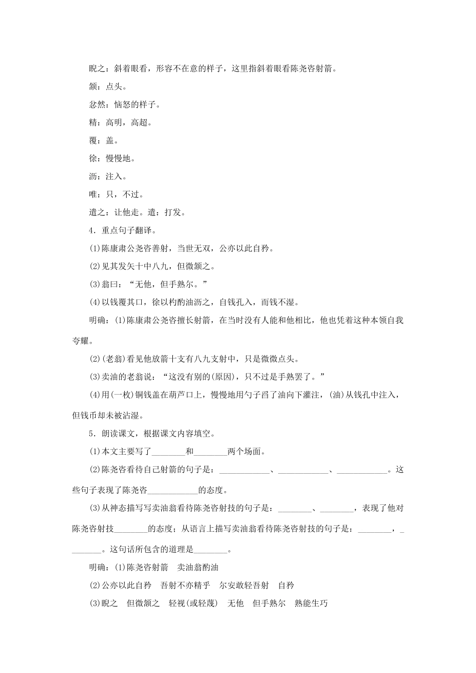 秋季版七年级语文上册 24《卖油翁》教案 语文版-语文版初中七年级上册语文教案_第2页