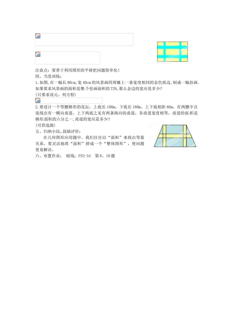 广东省汕头市龙湖实验中学九年级数学上册《22.3 实际问题与一元二次方程（第2课时）》教案 新人教版_第2页