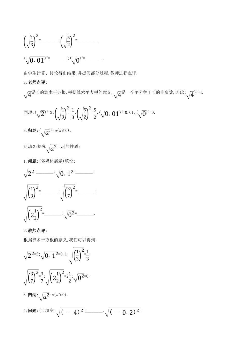 八年级数学下册 第十六章 二次根式 16.1 二次根式（第2课时）教案 （新版）新人教版-（新版）新人教版初中八年级下册数学教案_第2页