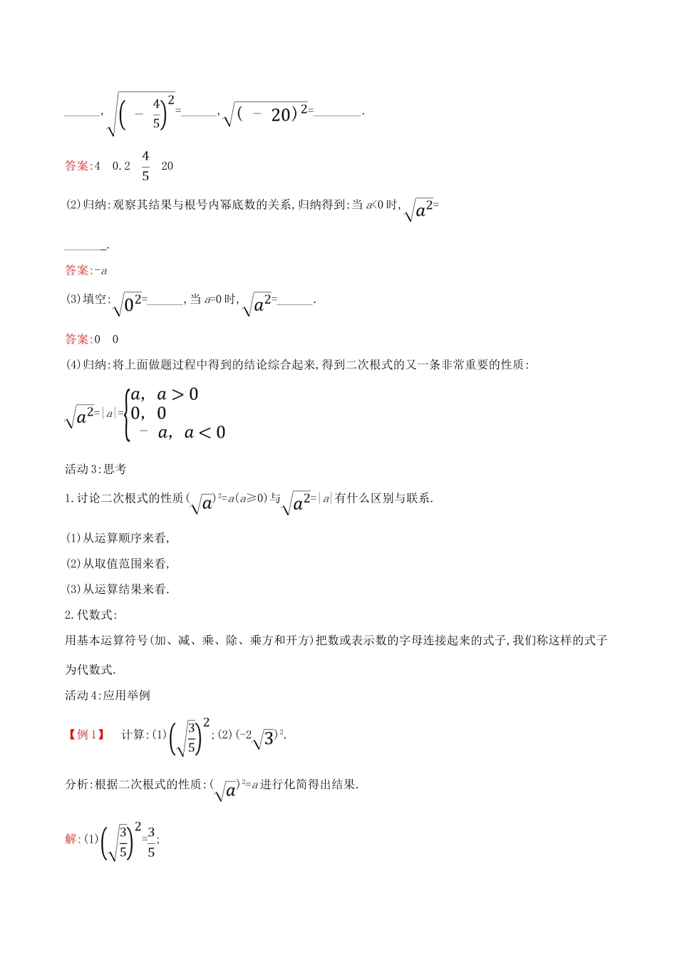 八年级数学下册 第十六章 二次根式 16.1 二次根式（第2课时）教案 （新版）新人教版-（新版）新人教版初中八年级下册数学教案_第3页