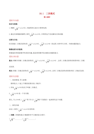 八年级数学下册 第十六章 二次根式 16.1 二次根式（第2课时）教案 （新版）新人教版-（新版）新人教版初中八年级下册数学教案