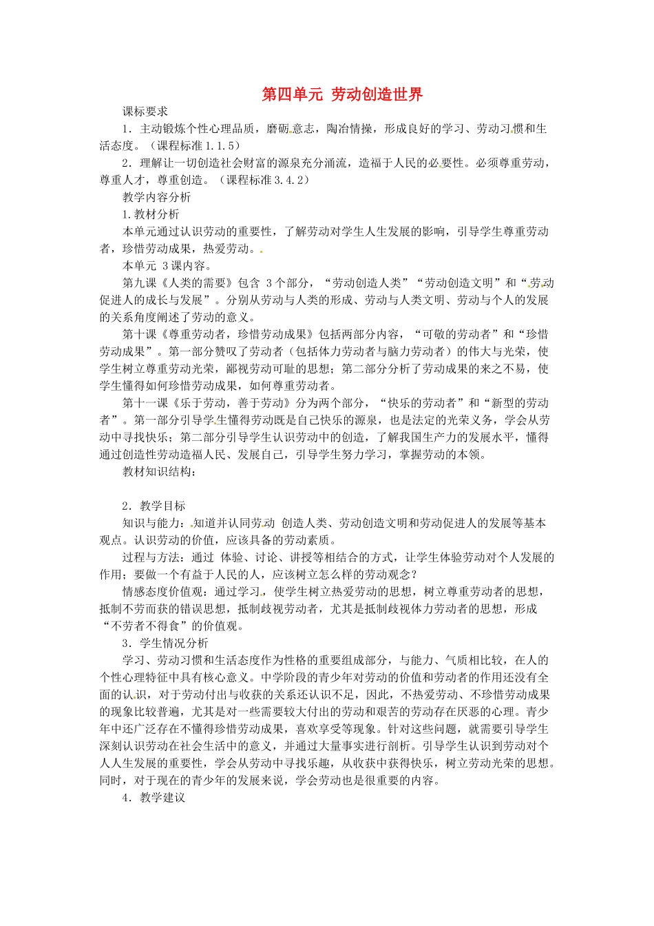 八年级政治下册 第9课 人类的需要教案 教科版_第1页