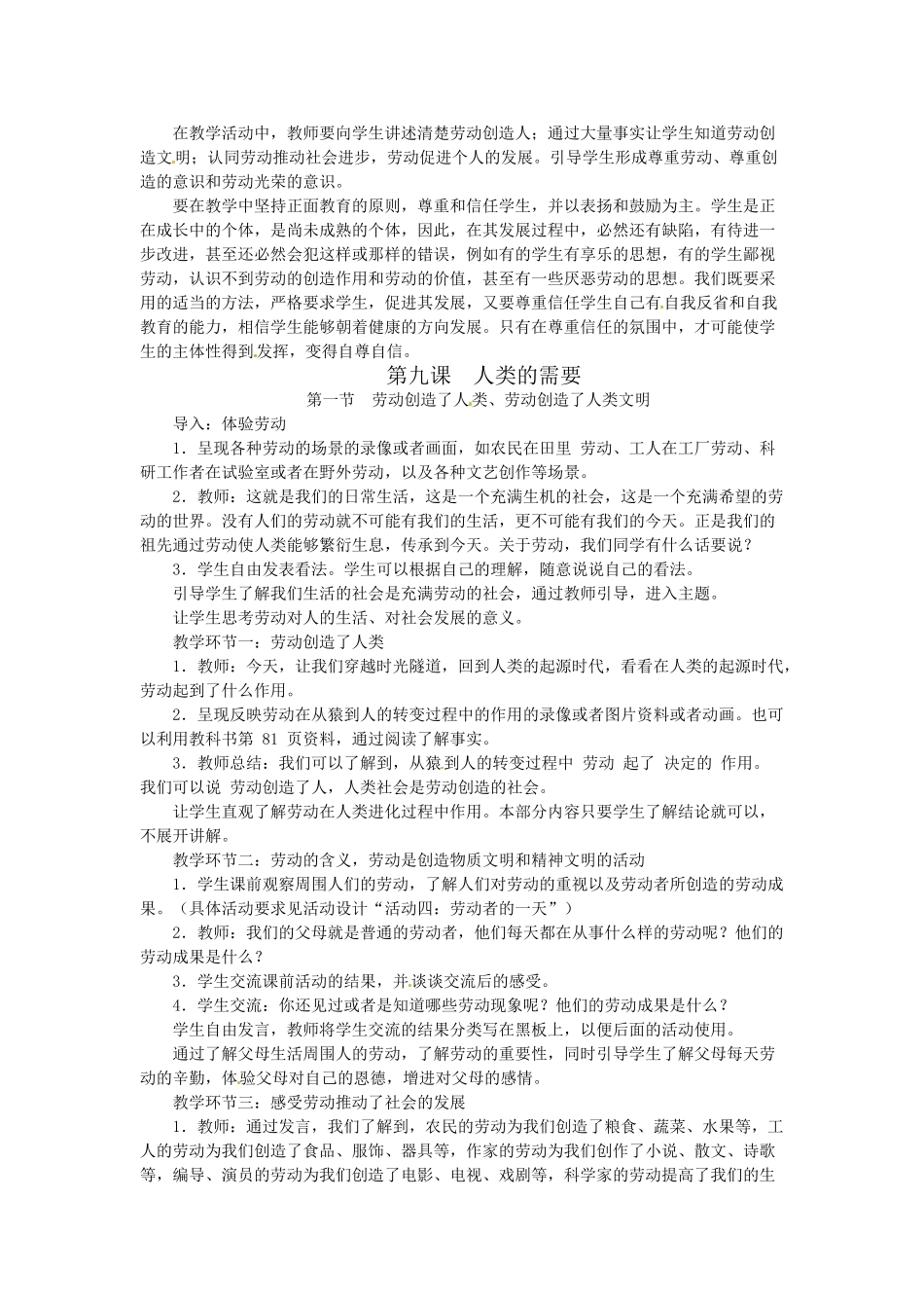 八年级政治下册 第9课 人类的需要教案 教科版_第2页