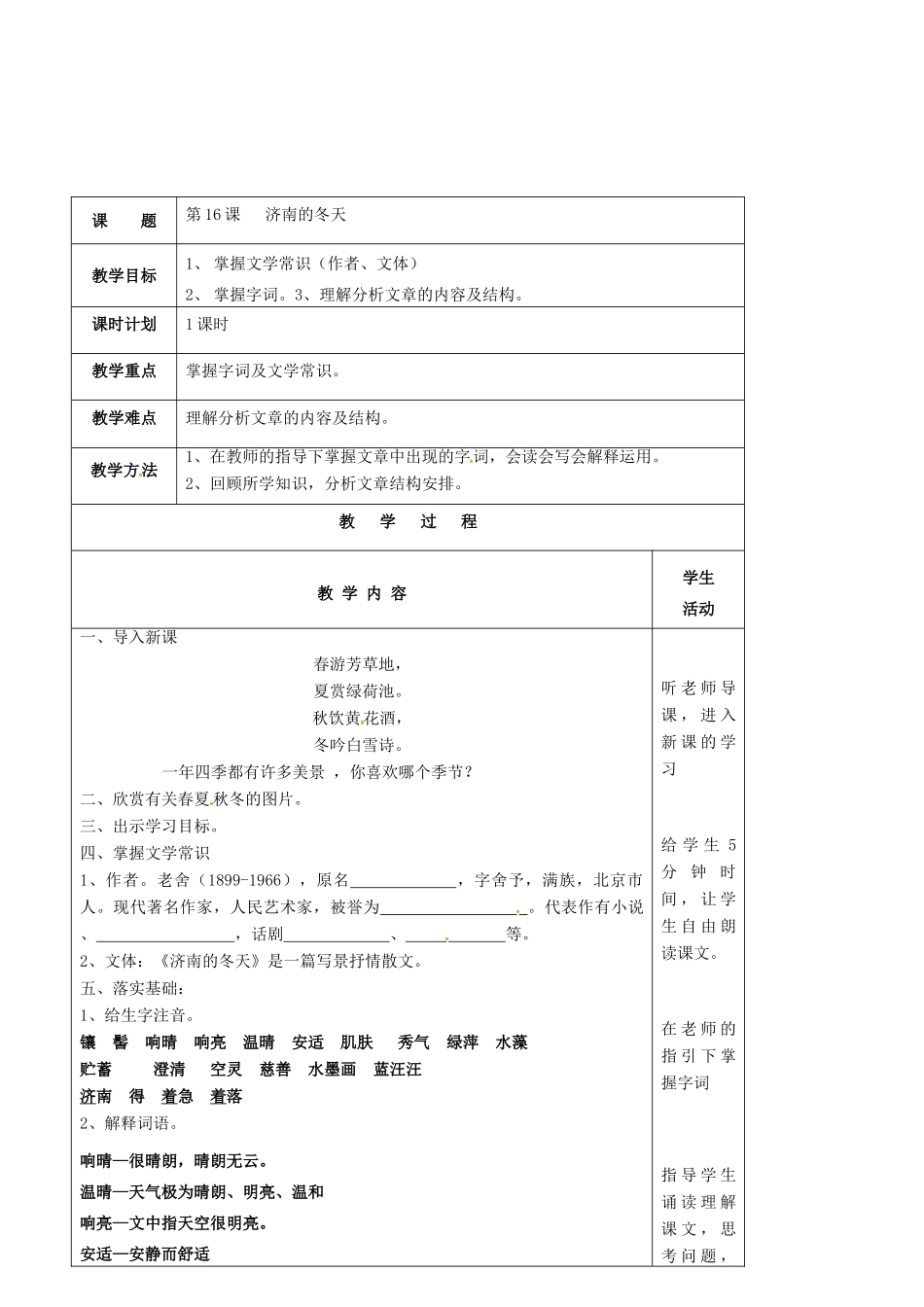 七年级语文上册 第16课《济南的冬天》教案（1） 苏教版-苏教版初中七年级上册语文教案_第2页