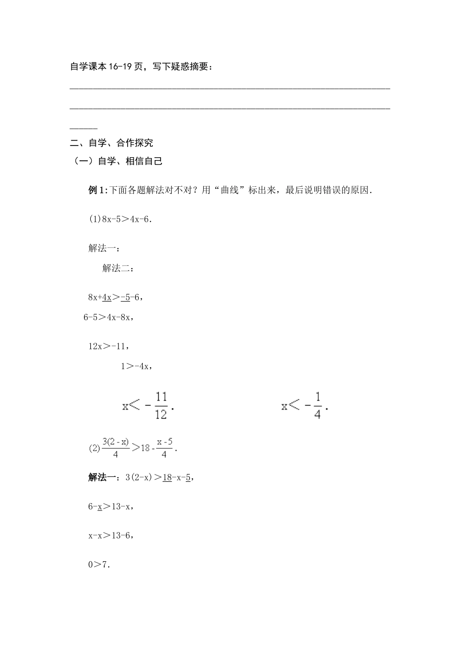 八年级数学下：7.4解一元一次不等式（2）教案苏科版_第2页