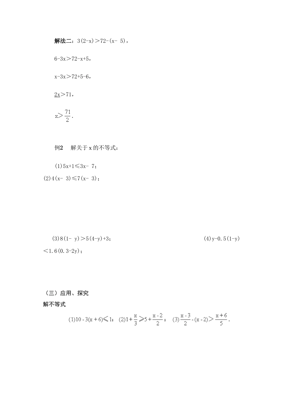 八年级数学下：7.4解一元一次不等式（2）教案苏科版_第3页