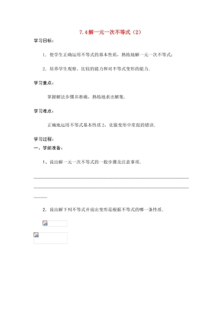 八年级数学下：7.4解一元一次不等式（2）教案苏科版