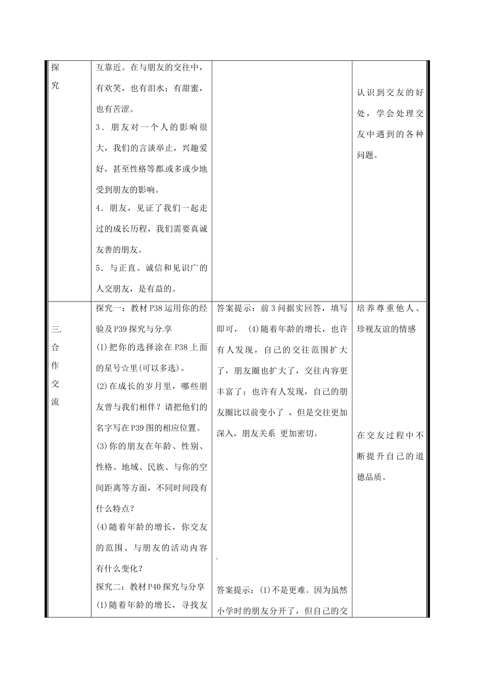 （秋季版）七年级道德与法治上册 第二单元 友谊的天空 第四课 友谊与成长同行 第1框 和朋友在一起电子教案 新人教版-新人教版初中七年级上册政治教案_第2页
