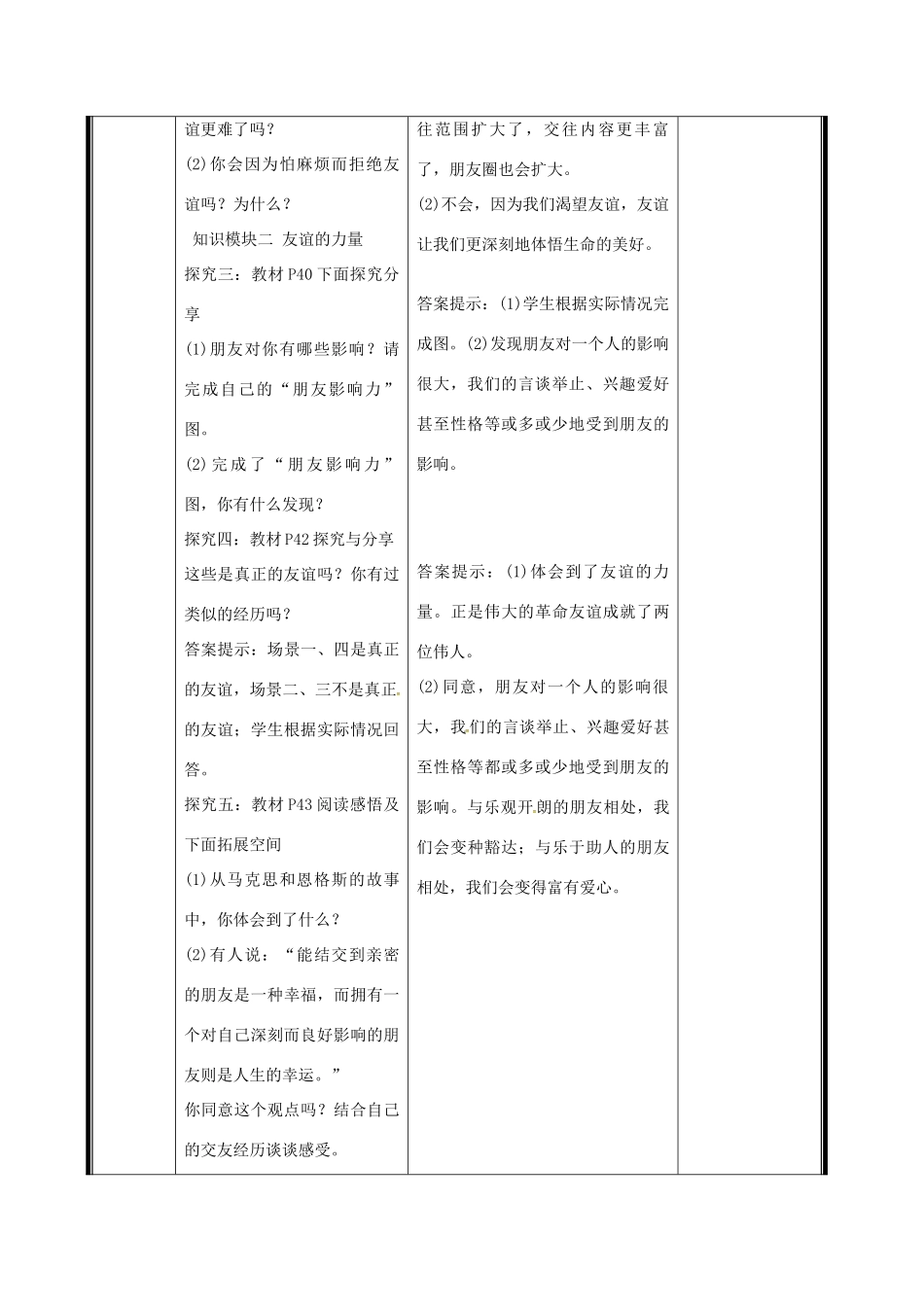 （秋季版）七年级道德与法治上册 第二单元 友谊的天空 第四课 友谊与成长同行 第1框 和朋友在一起电子教案 新人教版-新人教版初中七年级上册政治教案_第3页