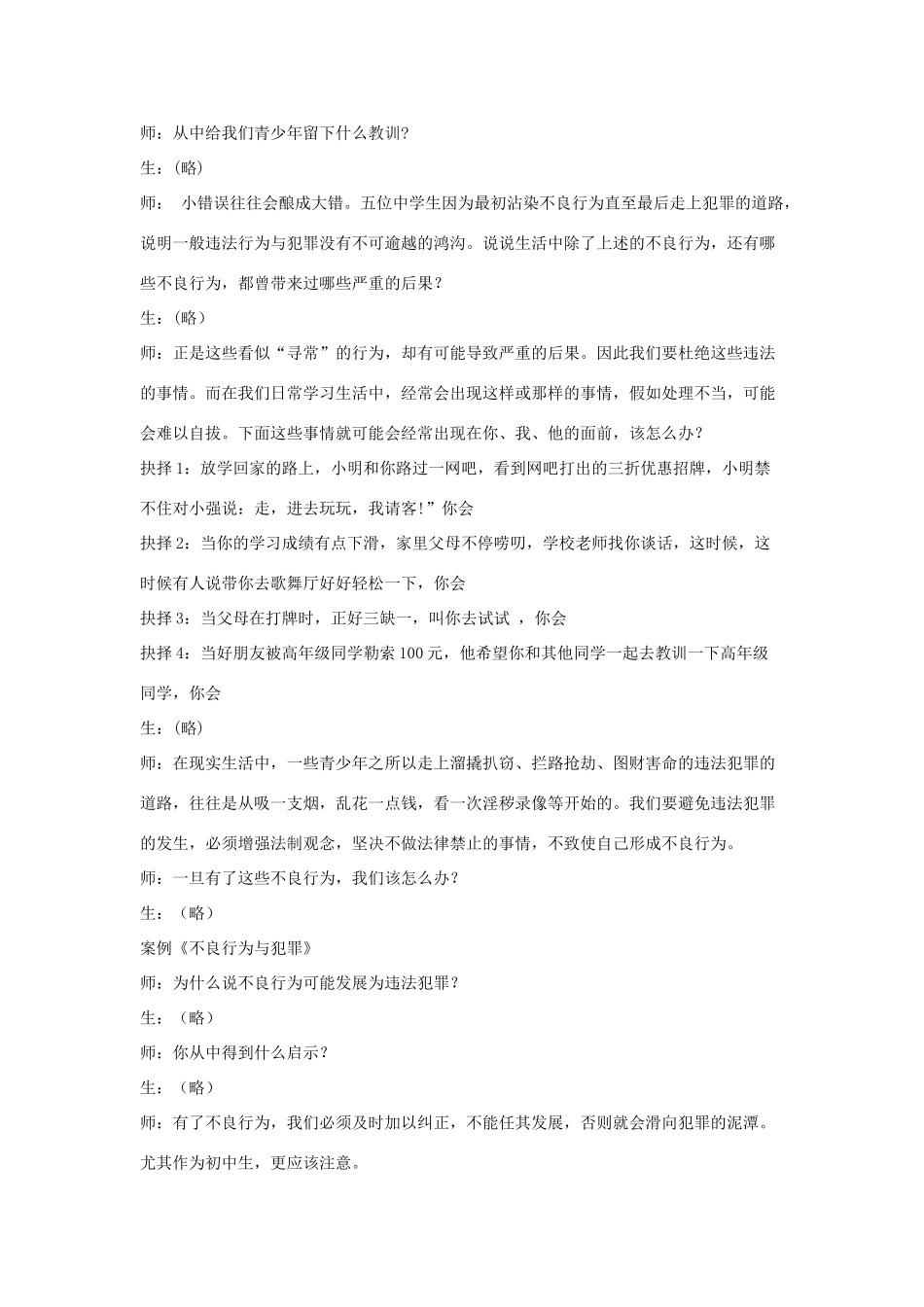 七年级政治上册 第九课 保护自我 防微杜渐教案 粤教版_第2页