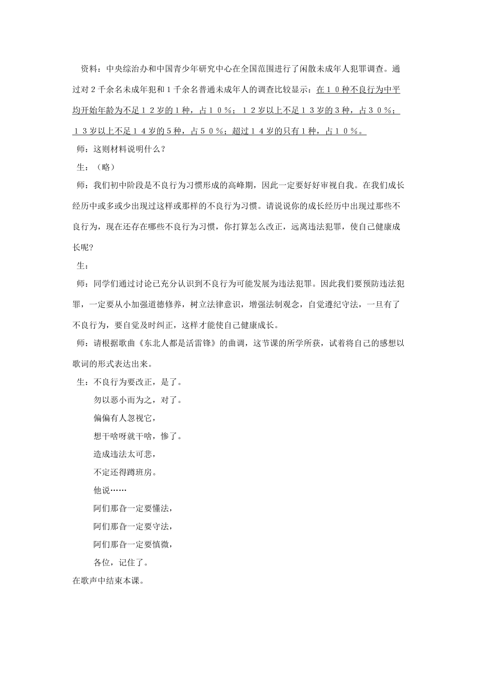 七年级政治上册 第九课 保护自我 防微杜渐教案 粤教版_第3页