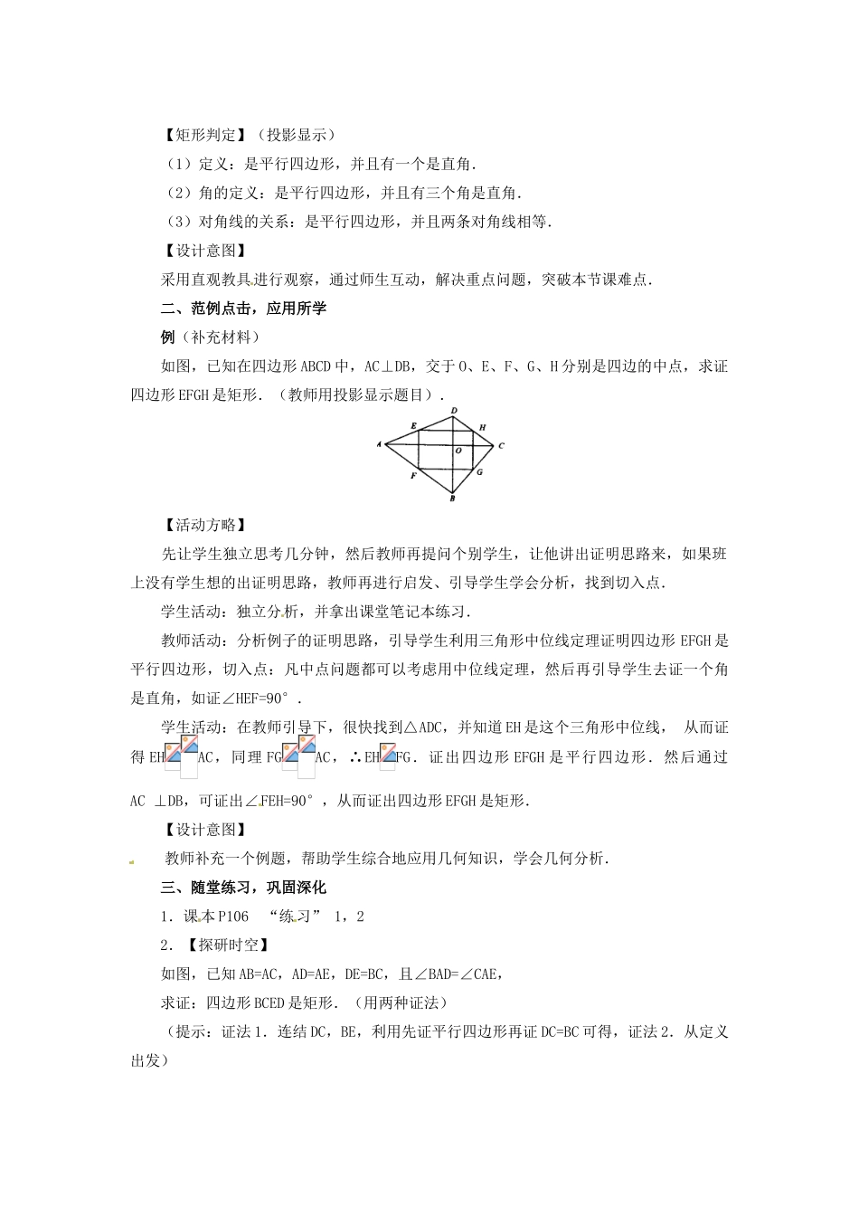 八年级数学下册 19.2特殊的平行四边形第二课时教案 人教新课标版_第3页