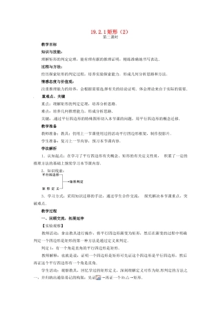 八年级数学下册 19.2特殊的平行四边形第二课时教案 人教新课标版