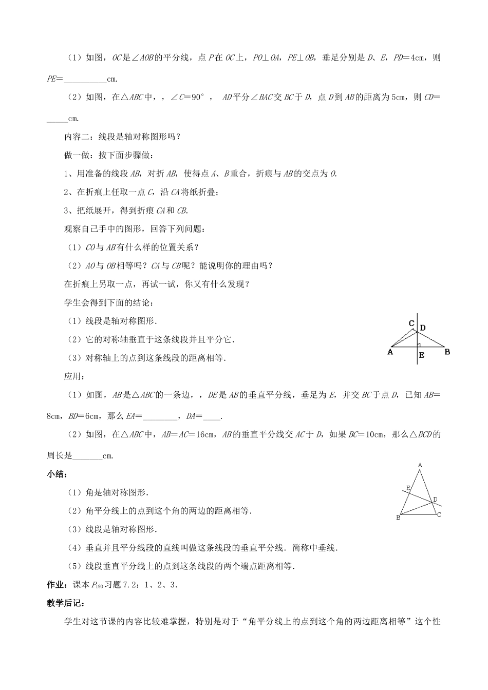 贵州省贵阳市七年级数学下册《7.2简单的轴对称图形》教案_第2页