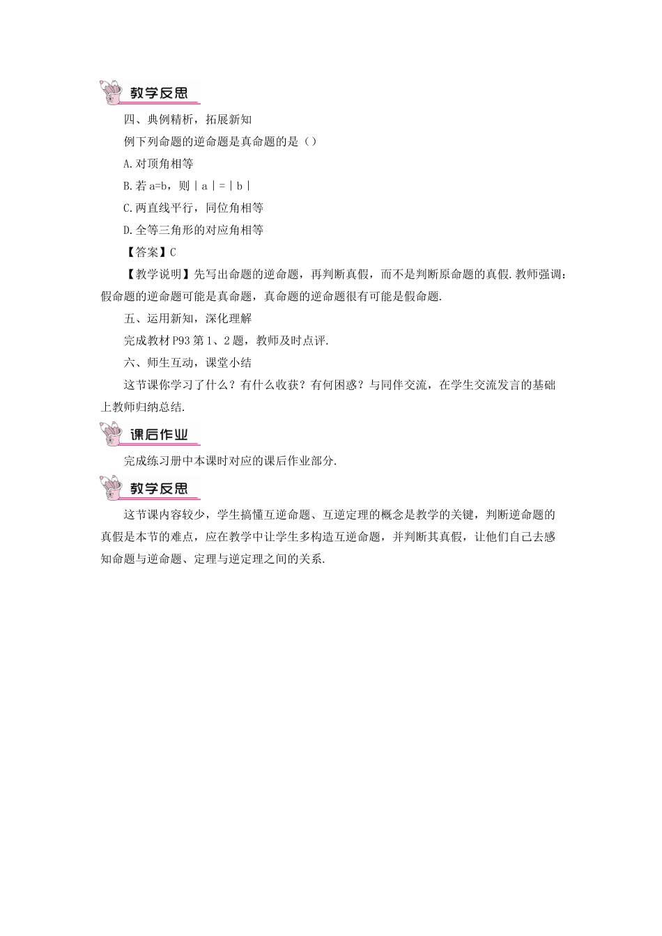八年级数学上册 第13章 全等三角形13.5逆命题与逆定理 1互逆命题与互逆定理教案 （新版）华东师大版-（新版）华东师大版初中八年级上册数学教案_第2页