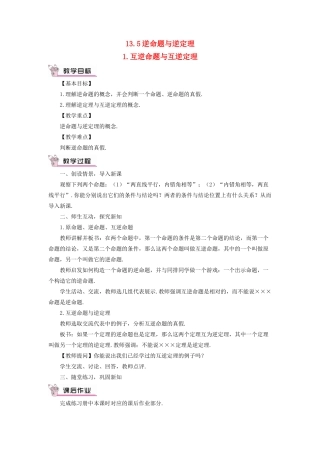 八年级数学上册 第13章 全等三角形13.5逆命题与逆定理 1互逆命题与互逆定理教案 （新版）华东师大版-（新版）华东师大版初中八年级上册数学教案