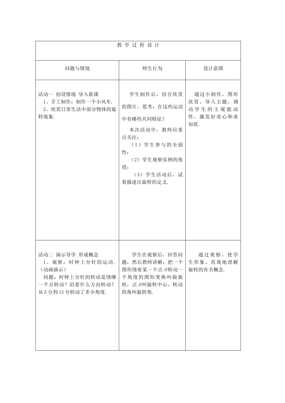 八年级数学上册 23.1图形的旋转教案 人教新课标版_第2页
