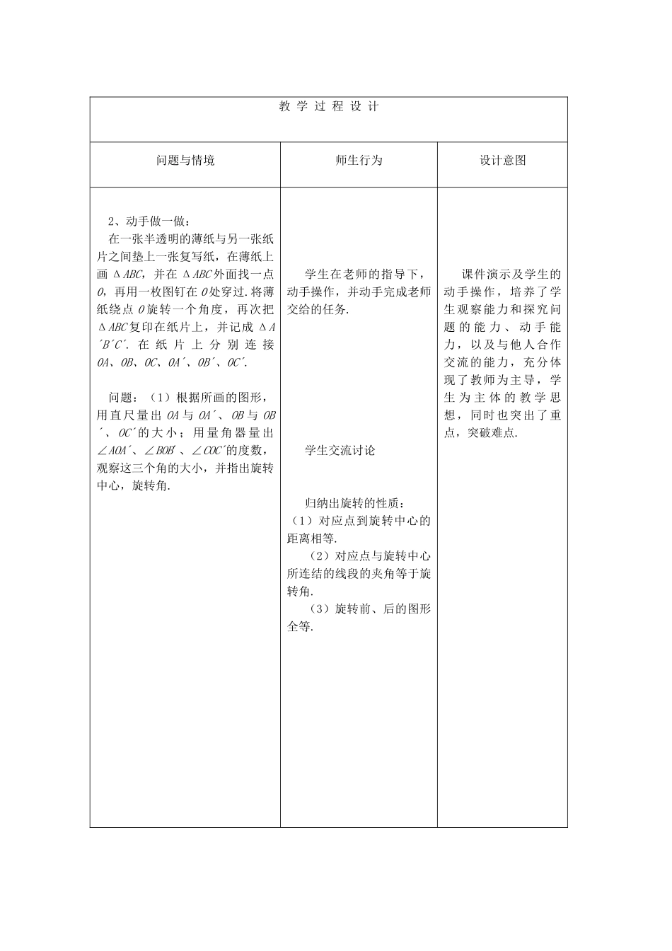 八年级数学上册 23.1图形的旋转教案 人教新课标版_第3页