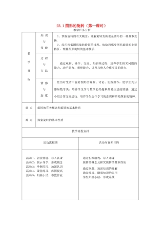 八年级数学上册 23.1图形的旋转教案 人教新课标版
