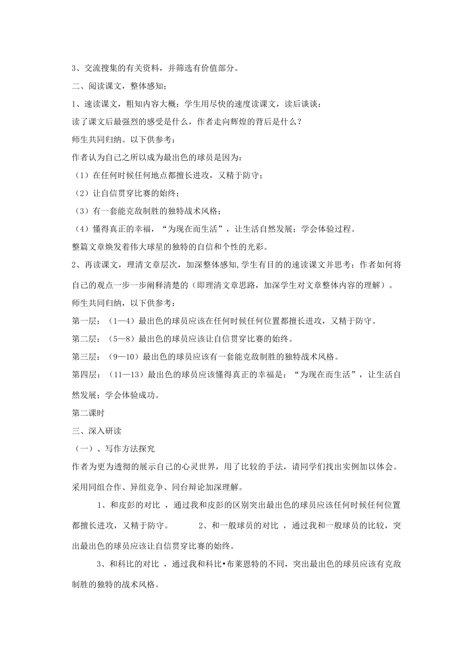 七年级语文上册 第13课《最出色的球员》教案 鲁教版-鲁教版初中七年级上册语文教案_第2页