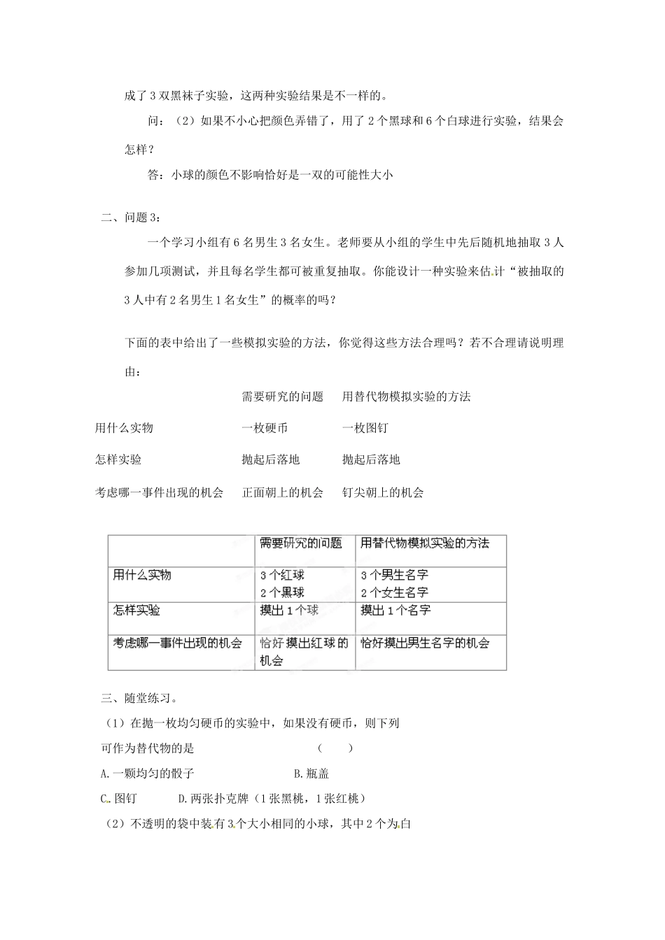 广东省汕头市龙湖实验中学九年级数学上册《25.3.2 利用频率估计概率》教案 新人教版_第2页