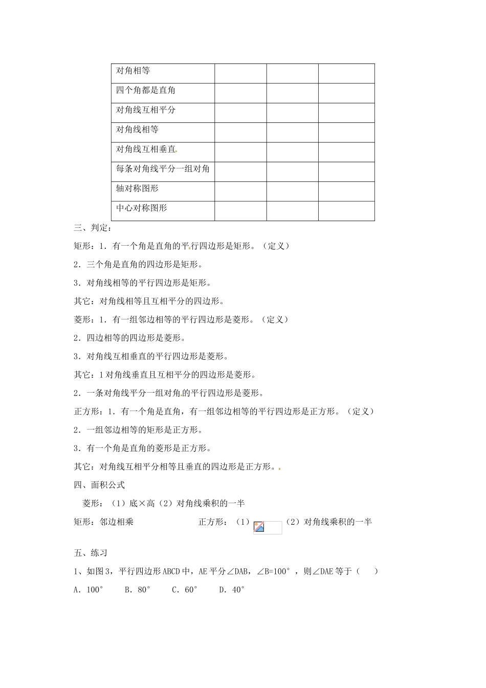 八年级数学下册 第19章 矩形菱形与正方形小结教案 （新版）华东师大版-（新版）华东师大版初中八年级下册数学教案_第2页