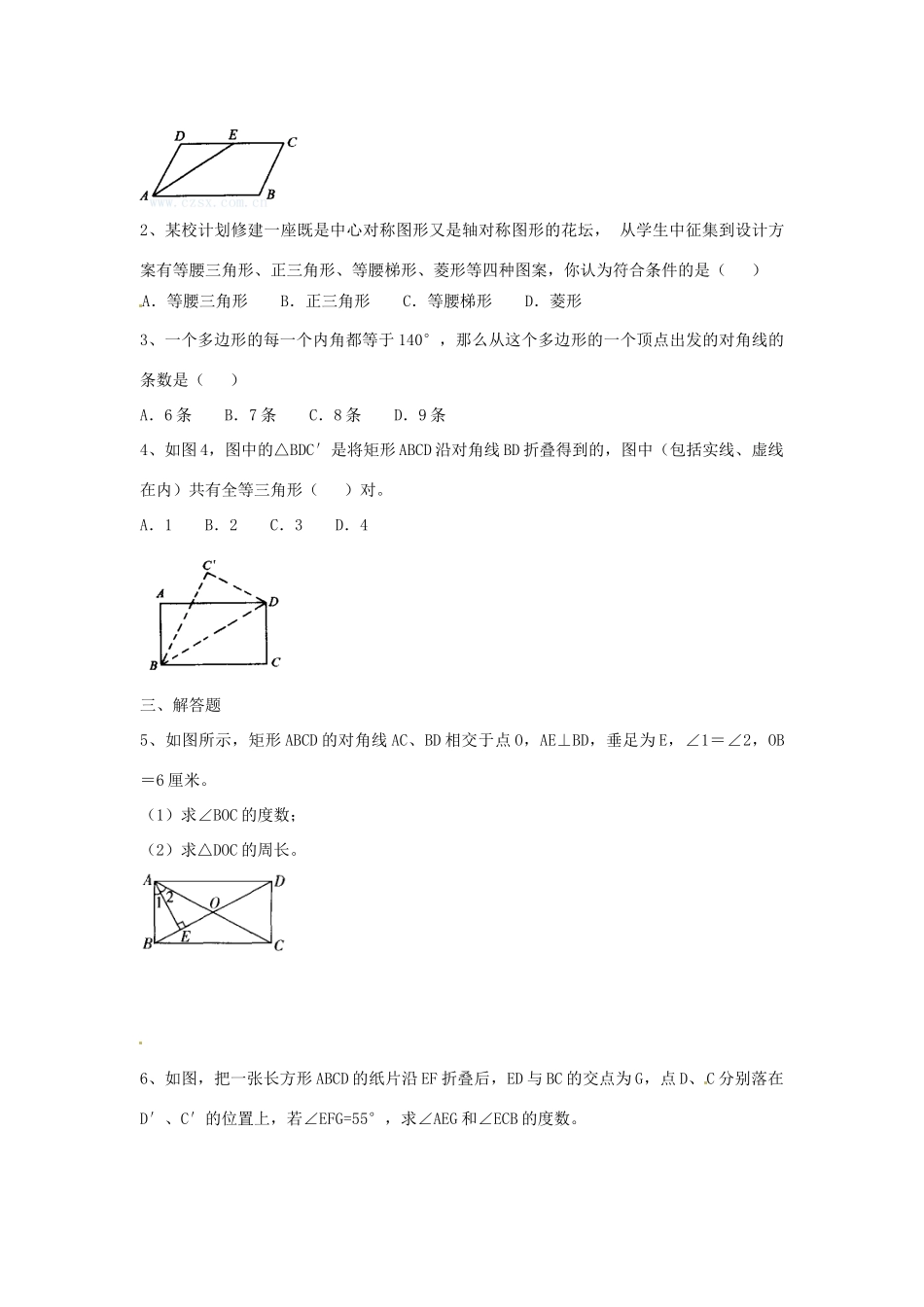 八年级数学下册 第19章 矩形菱形与正方形小结教案 （新版）华东师大版-（新版）华东师大版初中八年级下册数学教案_第3页